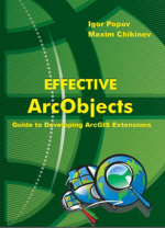 Эффективное использование ArcObjects. Методическое руководство