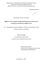Эффекты масс-независимого фракционирования изотопов серы и кислорода в архейской атмосфере Земли