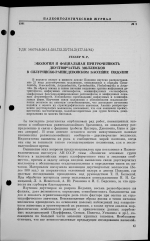 Экология и фациальная приуроченность двустворчатых моллюсков в Силурийско-Раннедевонском бассейне Подолии