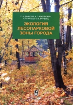 Экология лесопарковой зоны