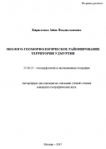 Эколого-геоморфологическое районирование территории Удмуртии