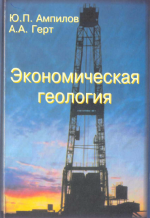 Экономическая геология