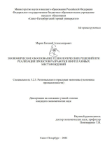 Экономическое обоснование технологических решений при реализации проектов разработки нефтегазовых месторождений