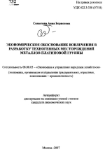 Экономическое обоснование вовлечения в разработку техногенных месторождений металлов платиновой группы