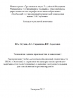 Экономика горного производства и менеджмент