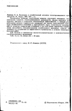 Экономика и хозяйственный механизм геологоразведочного производства