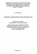 Экономика и менеджмент горного производства