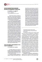 Экзогенный механизм происхождения алмазов. Вестник Российской академии естественных наук, т.6, №1