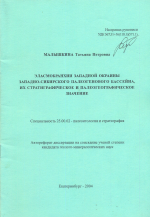 Эласмобранхии западной окраины Западно-Сибирского палеогенового бассейна, их стратиграфическое и палеогеографическое значение