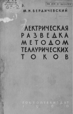 Электрическая разведка методом теллурических токов