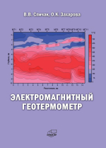 Электромагнитный геотермометр