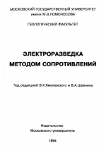 Электроразведка методом сопротивлений