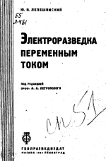 Электроразведка переменным током