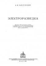 Электроразведка