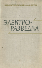 Электроразведка