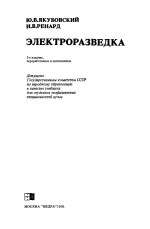 Электроразведка 