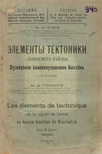 Элементы тектоники Ленинского района Кузнецкого каменноугольного бассейна