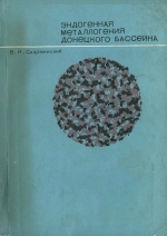 Эндогенная металлогения Донецкого бассейна