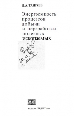 Энергоемкость процессов добычи и переработки полезных ископаемых