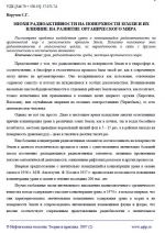 Эпохи радиоактивности на поверхности Земли и их влияние на развитие органического мира