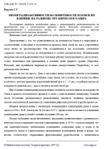 Эпохи радиоактивности на поверхности Земли и их влияние на развитие органического мира