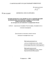 Эрозия почв юго-западной части Ставропольской возвышенности и прилегающих территорий Прикубанской равнины (по материалам дистанционного зондирования Земли)