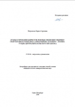 Этапы и термодинамические режимы эволюции эндербит-гранулитового комплексаа архея района Пулозера-Полнек-тундра Центрально-Кольского мегаблока