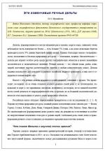 Эти изменчивые речные дельты