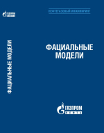 Фациальные модели