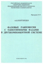 Фазовые равновесия с однотипными фазами в двухкомпонентной системе