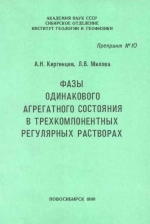 Фазы одинакового агрегатного состояния в трехкомпонентных регулярных растворах