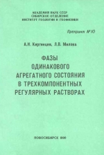 Фазы одинакового агрегатного состояния в трехкомпонентных регулярных растворах