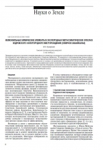 Фемофильные химические элементы в околорудных метасоматических ореолах Кедровского золоторудного месторождения (Северное Забайкалье)