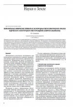 Фемофильные химические элементы в околорудных метасоматических ореолах Кедровского золоторудного месторождения (Северное Забайкалье)