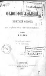 Философiя Геологiи/Философия геологии.