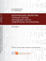 Физические свойства горных пород западной части Сибирской платформы