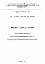 Физика горных пород