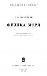 Физика моря