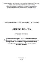 Физика пласта