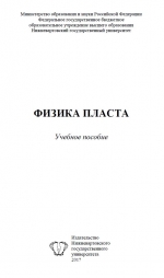 Физика пласта