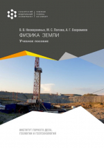 Физика Земли