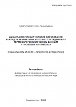 Физико-химические условия образования корундов Незаметнинского месторождения по термобарогеохимическим данным и проблема их генезиса