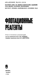 Флотационные реагенты