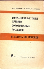 Формационные типы древних золотоносных россыпей и методы их поисков