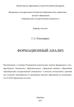 Формационный анализ