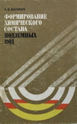 Формирование химического состава подземных вод (основные факторы)