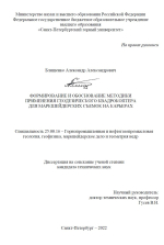 Формирование и обоснование методики применения геодезического квадрокоптера для маркшейдерских съемок на карьерах