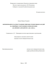 Формирование и распространение природно-техногенных наледей на линейных сооружениях в криолитозоне (на примере автодороги А-360 "Лена")