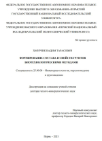 Формирование состава и свойств грунтов биотехнологическими методами