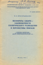 Фосфориты Сибири - закономерности геологического размещения и перспективы поисков